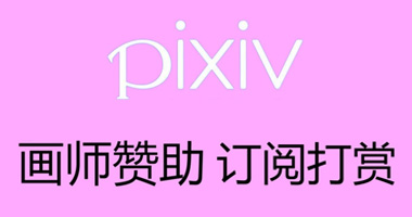 PiXiV.jpg